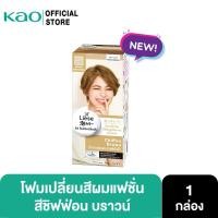 ราคา ลิเซ่ บับเบื้ล โฟมเปลี่ยนสีผม ชิฟฟอน บราวน์ Liese Bubble Color Chiffon Brown สีน้ำตาลอ่อนประกายสีน้ำผึ้ง ทำสีผม ไฮไลท์ (17778058464)