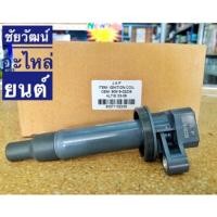 ราคา คอยล์จุดระเบิด สำหรับรถ Toyota Altis ปี 03-08 (4802777227)