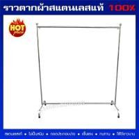 ราคา >>>>พร้อมส่งฟรี<<<< ราวตากผ้าสแตนเลส ราวเดี่ยว 1.10เมตร (21421826312)