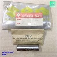 ราคา สลักลูกสูบแท้ SUZUKI RGV ( ซูซูกิ อาร์ จี วี ) (11959235384)