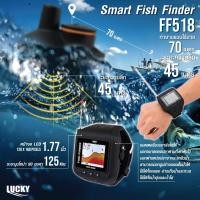 ราคา อุปกรณ์หาปลาด้วยโซน่า (Fishing Sonar) โซน่าหาปลา ไร้สาย แบบนาฬิกา รุ่น FF518 (6741769286)