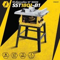 ราคา โต๊ะเลื่อยวงเดือน STANLEY SST1801-B1 10 นิ้ว 1,800 วัตต (16421955330)