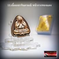 ราคา พระปิดตา รวยปลดหนี้ 100 ปี หลวงพ่อรวย วัดตะโก จ.พระนครศรีอยุธยา (17154120241)