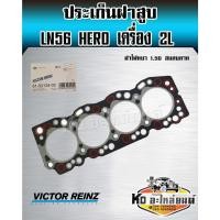 ราคา ประเก็นฝาสูบ Toyota LN56 HE50 HERO เครื่อง 2L หนา 1.50 ฝาไฟ สแตนดาท ประเก็นฝาสูบ 2L ยี่ห้อ Victor reinz (14391477131)