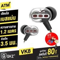 ราคา [เหลือ249บ.โค้ด 9THBJUN3] QKZ KD8 หูฟังอินเอียร์ สเตอริโอ มีไมโครโฟน 4 Driver ขนาด 8 mm Dual Driver เบสหนัก (1377049519)