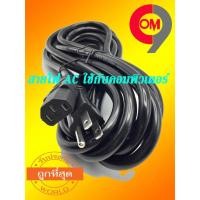 ราคา สายไฟAC3รูกับเครื่องคอมตั้งโต๊ะมือ2 (4151733913)