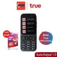 ราคา True Super Hero 4G ปุ่มกด (ใส่ได้เฉพาะซิมทรู) สีดำ (14849798878)