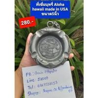 ราคา ที่เขี่ยบุหรี่Aloha Hawaii ขนาด5นิ้ว (15431852439)