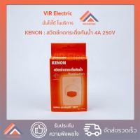 ราคา สวิตช์กดกระดิ่ง ยี่ห้อ KENON Push Button Switch สวิตช์กดกระดิ่งกันน้ำ สวิตช์กระดิ่ง สวิทช์ กระดิ่ง กันน้ำ ออด (9030496162)