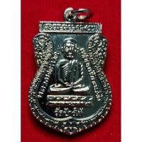 ราคา เหรียญหลวงปู่ทวด วัดช้างให้ รุ่นใต้ร่มเย็น พิมพ์บล็อกกองกษาปณ์ เนื้อทองแดง(ชุบนิกเกิล) ปี 2526 จ.ปัตตานี (25151369973)