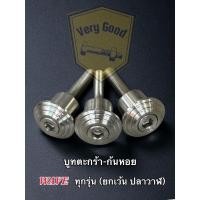 ราคา บูทตระกร้าหน้าเวฟ ก้นหอย เลสแท้ บู๊ชตระกร้าWAVE (1ชุด3ตัว) (25806809665)