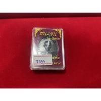ราคา เหรียญหลวงพ่อรวย รุ่น ชนะจน65มีแต่รวย เลขโค๊ด7333 (21644946130)