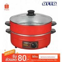 ราคา OTTO กระทะไฟฟ้า SP-314G ความจุ 3 ลิตร 1300 วัตต์ (2773092952)