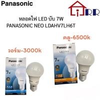 ราคา หลอดไฟLEDบับ7W Panasonic NEO LDAHV 7DH6T (21948007451)