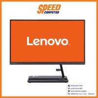 ราคา LENOVO IDEACENTRE AIO3-22IAP7-F0GG004VTA (ออลอินวัน) Intel Core I3-1215U INTEGRATED GRAPHICS By Speed Computer (23272344011)