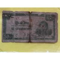 ราคา แบงค์ 50 สตางค์ ร.8 77V (22758645562)