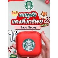 ราคา 『Starbucks®』กระเป๋าสตาร์บัคส์ เคสใส่หูฟังแอร์พอดส์ | Mini Bag AirPods Case (15637999928)