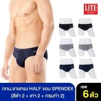 ราคา ARROW LITE กางเกงในชาย PACK 6 ตัว ผ้า COTTON RIB ขอบเอว Spandex รุ่น ผ้านุ่ม กระชับพอดีตัว (3002764689)