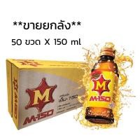 ราคา M150 ขายส่งยกลัง 50ขวด(ค่าส่งถูกมาก) (3493247980)