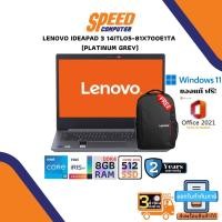 ราคา NOTEBOOK (โน้ตบุ๊ค) LENOVO IDEAPAD 3 14ITL05-81X700E1TA (PLATINUM GREY) By Speedcom (21816166970)