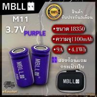 ราคา ถ่านชาร์จขนาด 18350 MBLL M11 1100mah 9A แท้ 100% (2ก้อน แถมกระเป๋า) (21222668455)