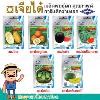 ราคา เจียไต๋ ผักซอง เมล็ดพันธุ์ผัก (ผักสายพันธุ์ทั่วไป) แตงไทย แตงโม แตงโมดำ (8348777423)