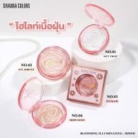 ราคา (ของแท้/ส่งไว) Sivanna Color Blooming Illuminating ไฮไลท์เนื้อฝุ่น HF8101 (18112143407)