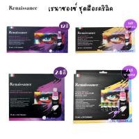 ราคา ชุดสีอะคริลิค Renaissance Acrylic Colour Set 24สี,12สี 12ml. เรนาซองซ์ชุดสีอะคริลิค สีพาสเทล (6963598764)