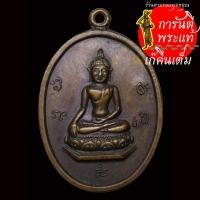 ราคา เหรียญ พระพุทธ วัดน่วมกานนท์ หลวงพ่อสุดปลุกเสก ปี ๒๕๑๙ (11883341726)