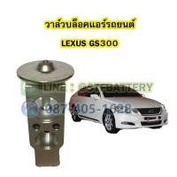 ราคา วาล์วแอร์/วาล์วบล็อค รถยนต์เลกซัส จีเอส300 (LEXUS GS300) (19963658395)