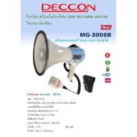 ราคา โทรโข่ง ขนาดใหญ่ 9นิ้ว กำลัง70W มาพร้อมกับแบตเตอรี่ลิเที่ยม ชาร์จไฟได้+ใส่ถ่านได้ อัดเสียงได้ มีไซเรน DECCON รุ่นMG-3008 (6161278485)