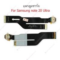ราคา แพรชาร์จ Samsung note 20 note 20 Ultra ก้นชาร์จ Samsung note 20 note 20 Ultra (22845750177)