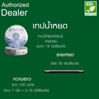 ราคา เทปน้ำหยด สายน้ำหยด ท่อน้ำหยด (7456545496)