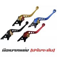 ราคา มือเบรค ปรับระดับ ZOOMER-X CLICK-i SCOOPY PCX-125 (21263817289)