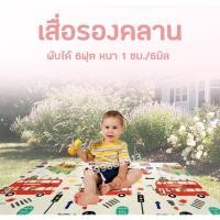 ราคา เสื่อรองคลาน เสื่อนั่ง พับได้ กันน้ำ กันเปื้อน (8539325667)