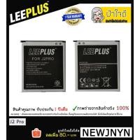 ราคา แบตเตอรี่ Samsung Galaxy J2 Pro/J2 Prime/J3 รับประกัน 1 ปีเต็ม!! (1430894877)