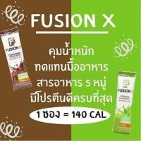 ราคา FUSION-X ฟิวชั่นx (บีฮิป)​(รสชาเขียว)​((ของแท้​ล้าน​%))​ (19008125311)