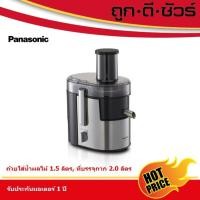 ราคา Panasonic เครื่องแยกกาก คั้นน้ำผลไม้ MJ-DJ01 (4245864497)