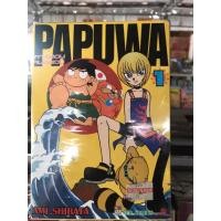 ราคา ปาปุวะ เกาะอลวน คนอลเวง เล่ม 1-14 จบ (3247099645)