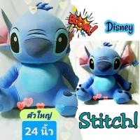 ราคา ตุ๊กตาสติชตัวใหญ่ ตุ๊กตาสติชขนาด 24 นิ้ว ป้ายห้อยดิสนีย์ สติช Stitch Disney (3172884042)