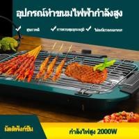 ราคา เตาปิ้งย่าง เตาปิ้งย่างไฟฟ้า กระทะปิ้งย่าง เตาปิ้งย่าง เตาย่างไร้ควัน (5895960038)