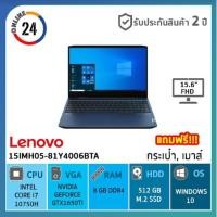 ราคา โน๊ตบุ็ค เลอโนโว่ Notebook Lenovo IdeaPad Gaming 3i-81Y4006BTA Onyx Black สีดำ ประกัน 2 ปี (5439979853)