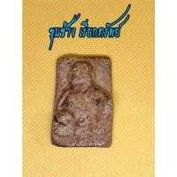 ราคา พระผง พิมพ์โบราณ ขุนช้าง เรียกทรัพย์ โชคลาภ เน้นเสริมค้าขาย มีสินค้าพร้อมจัดส่ง (20333045463)