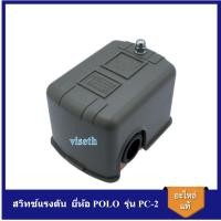 ราคา [ราคาถูก]⚙️ เพรสเชอร์สวิทช์ สวิทช์แรงดัน POLO PC-2 (20-40PSI) Pressure Switch PC-2 (21891982949)