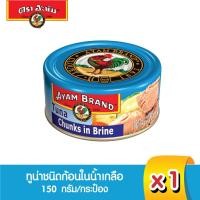 ราคา อะยัม ปลาทูน่าชนิดก้อนในน้ำเกลือ 150 กรัม (2623524011)