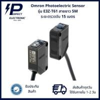 ราคา E3Z-T61 5M Omron Photoelectric Sensor ระยะตรวจจับ 15 เมตร สายยาว 5 เมตร (รับประกันสินค้า 1 ปี) มีสินค้าพร้อมส่งในไทย (23066035575)