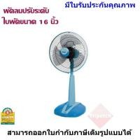 ราคา HATARI พัดลมปรับระดับ ขนาดใบพัด 16" รุ่น HB-S16M4 (1101903175)
