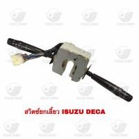 ราคา สวิตซ์ยกเลี้ยว อีซูซุ Isuzu Deca (22625386906)