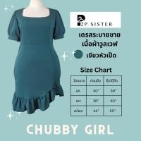 ราคา NEW! เดรสสาวอวบระบายชาย อก 40-46” เดรสสาวอวบ ทรงสวย เดรสออกงานสาวอวบ ไซส์ใหญ่ เสื้อผ้าไซส์ใหญ่ (18176105613)