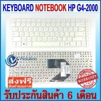 ราคา แป้นพิมพ์ คีย์บอร์ด KEYBOARD HP/COMPAQ G4-2000 สีขาว ไม่มีเฟรม NO FRAME (1885279570)